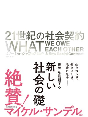 cover image of ２１世紀の社会契約